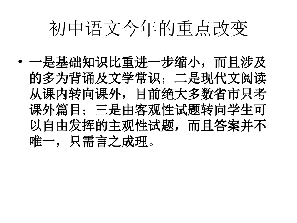 初中语文阅读理解答题技巧课件_第2页