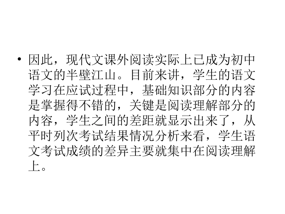 初中语文阅读理解答题技巧课件_第3页