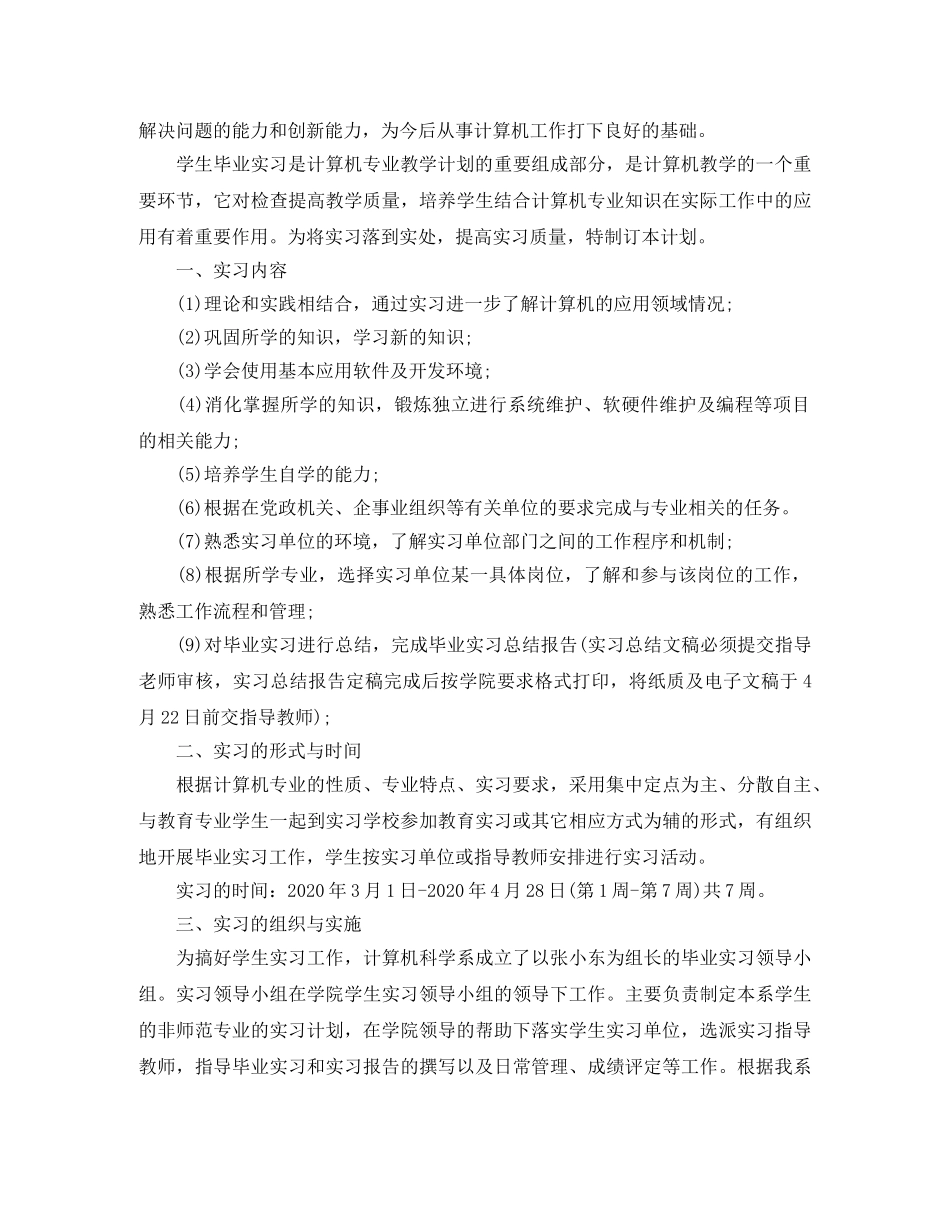 毕业生实习计划安排 _第2页