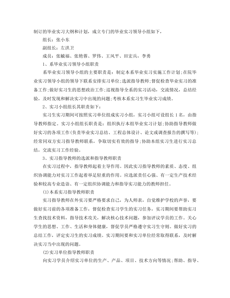 毕业生实习计划安排 _第3页