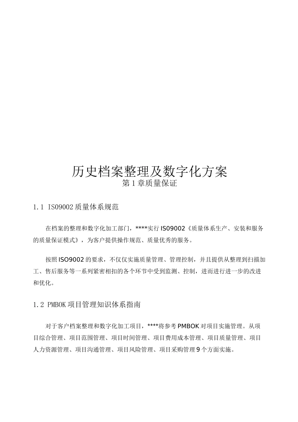 历史档案整理及数字化方案_第1页