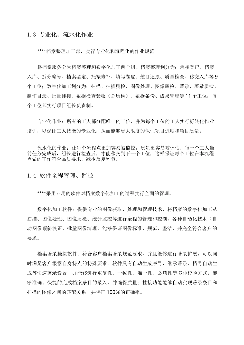 历史档案整理及数字化方案_第2页