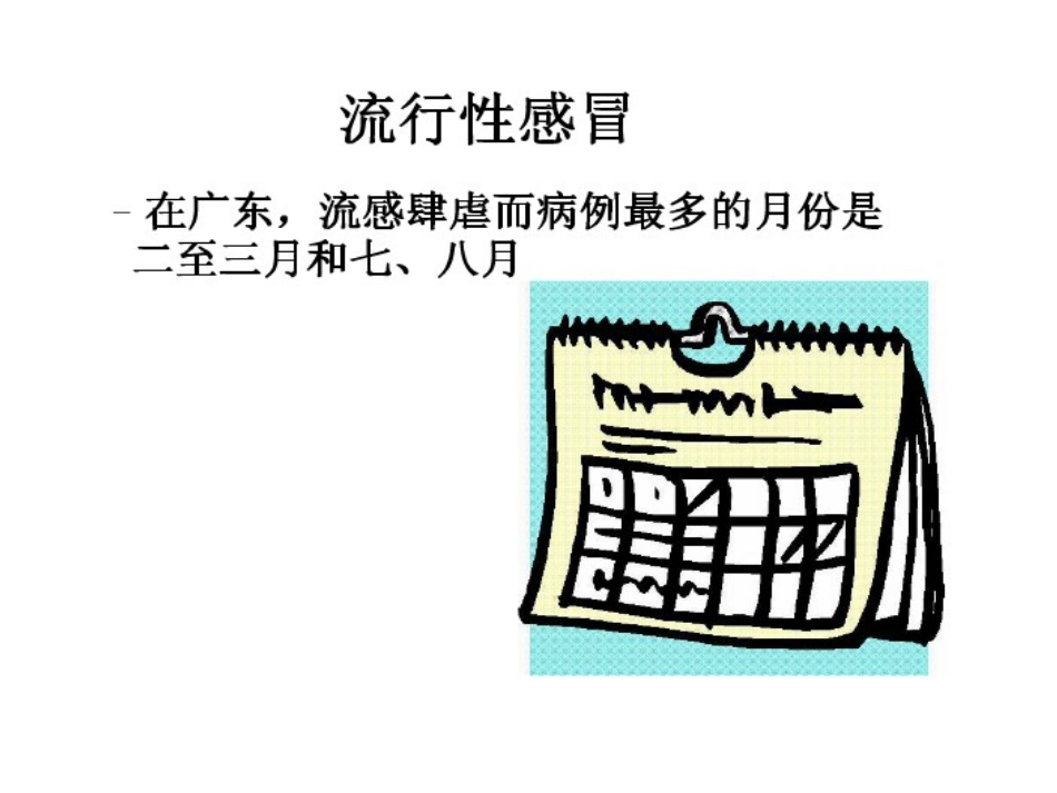 预防流感PPT_第2页