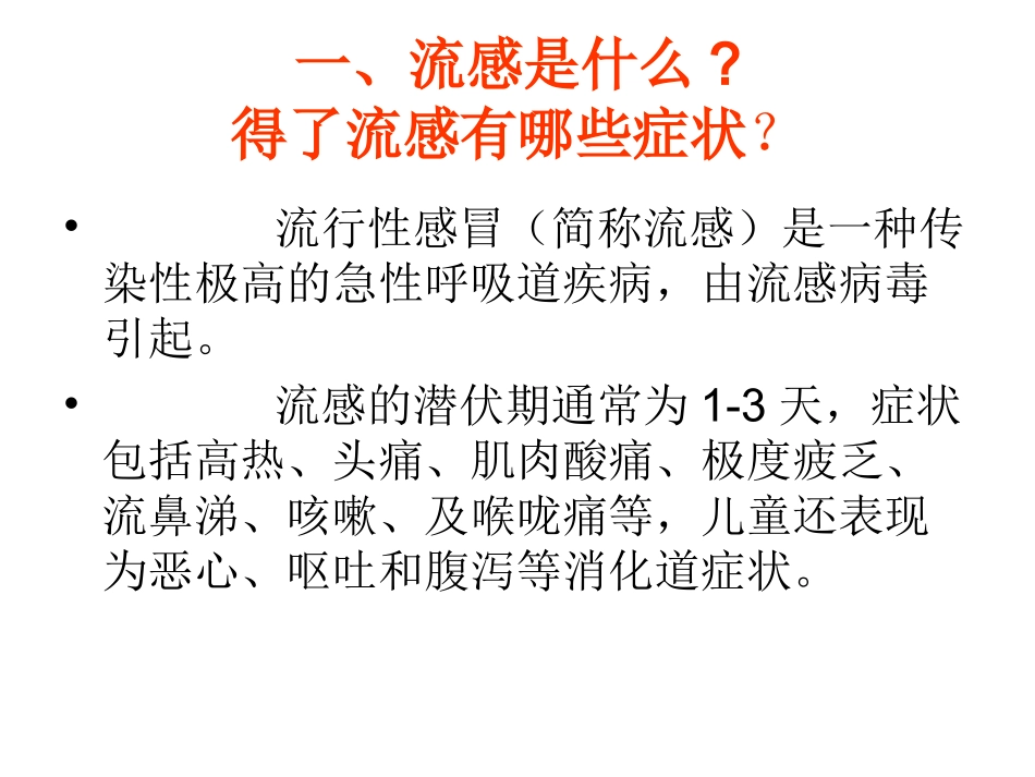 预防流感PPT_第3页
