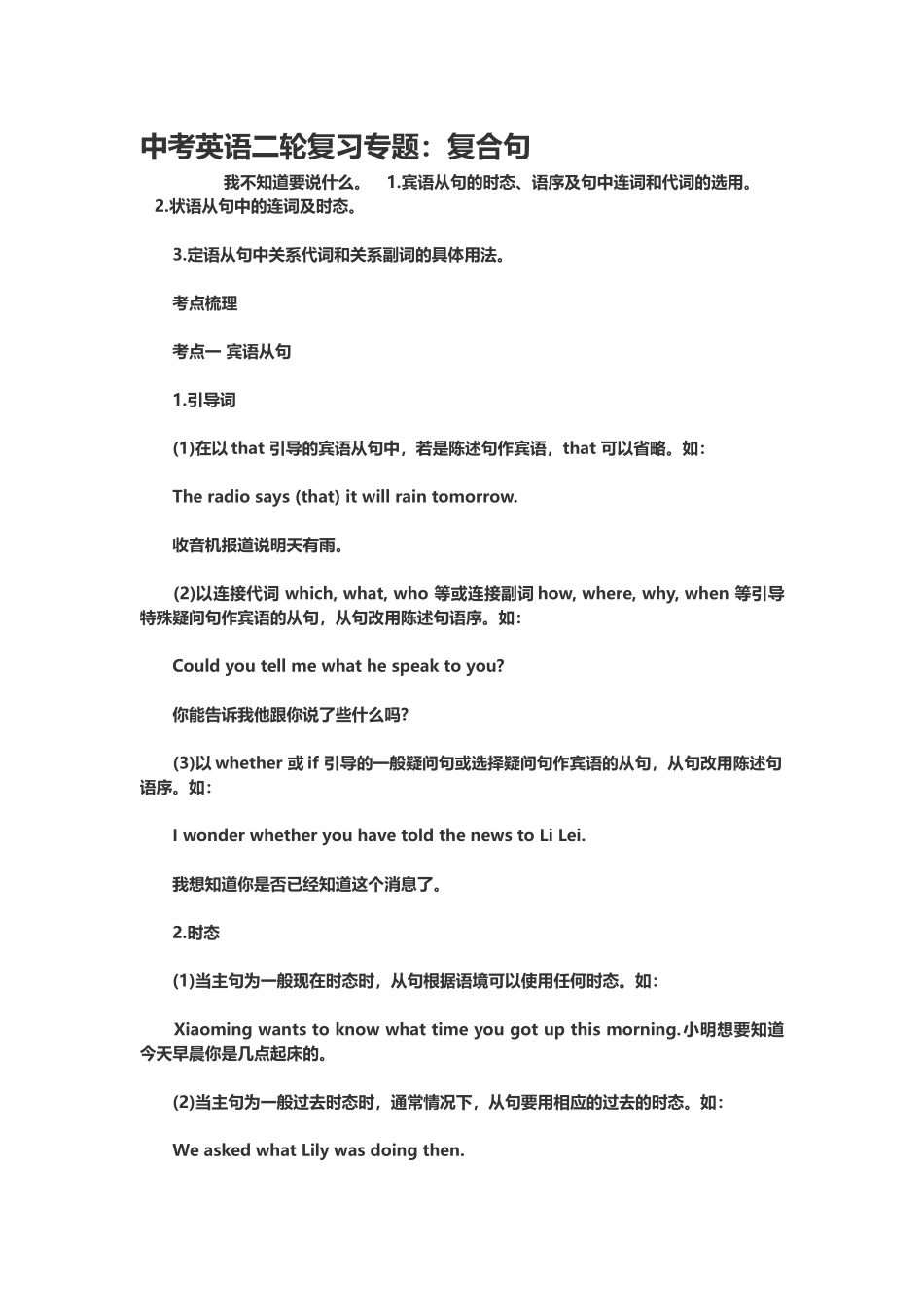 中考英语二轮复习专题：复合句_第1页