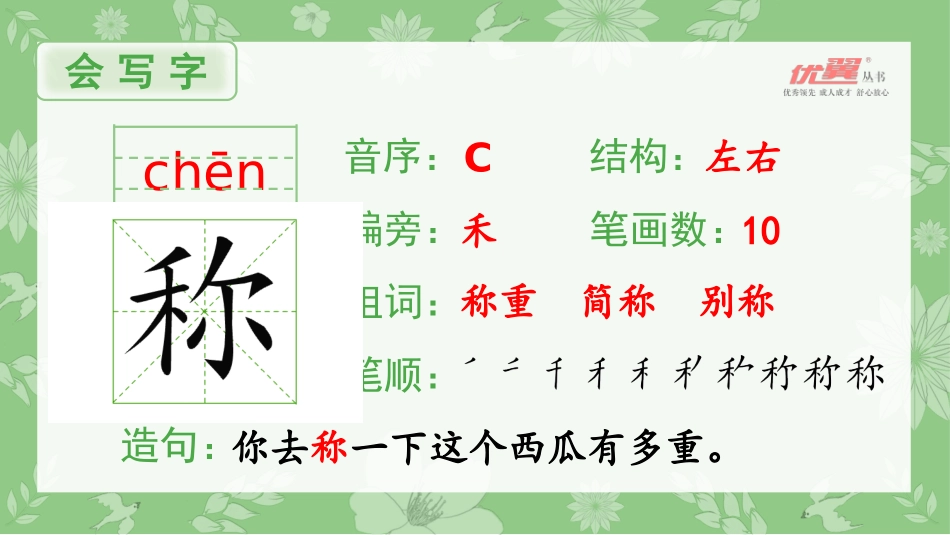 （生字课件）4曹冲称象_第2页