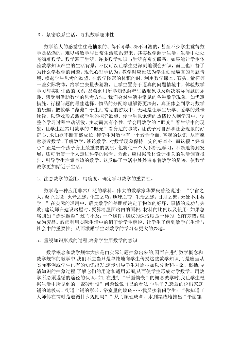浅谈如何激发学生学习数学_第2页