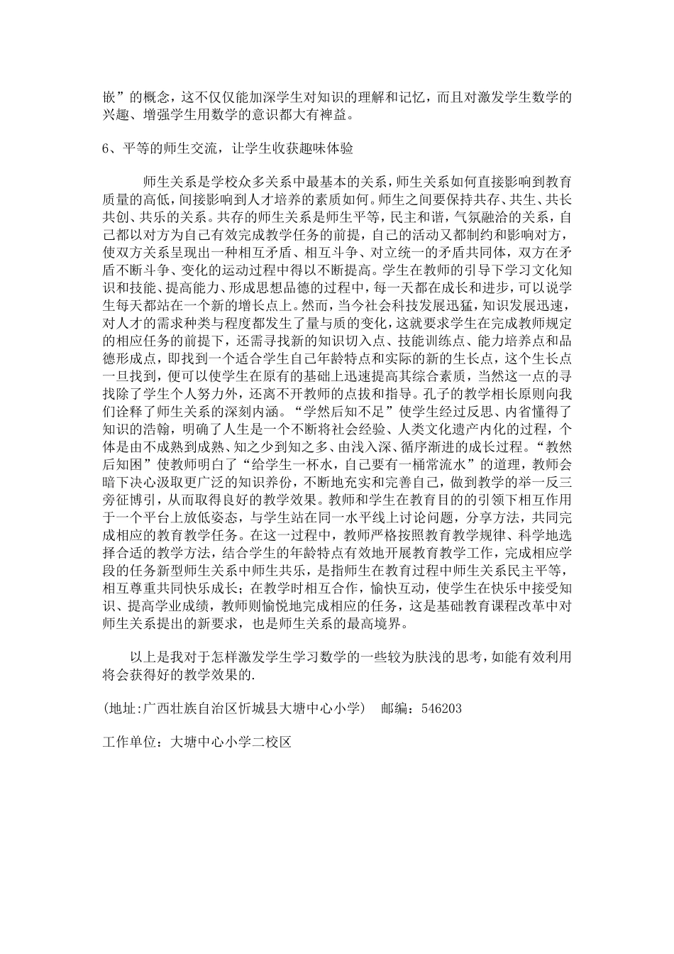 浅谈如何激发学生学习数学_第3页