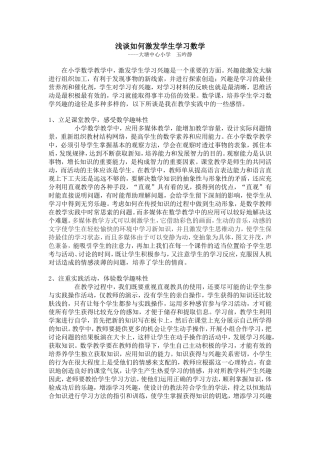 浅谈如何激发学生学习数学
