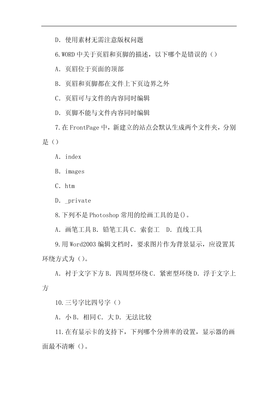 安徽省2022年八年级信息技术会考试试题及答案 _第2页