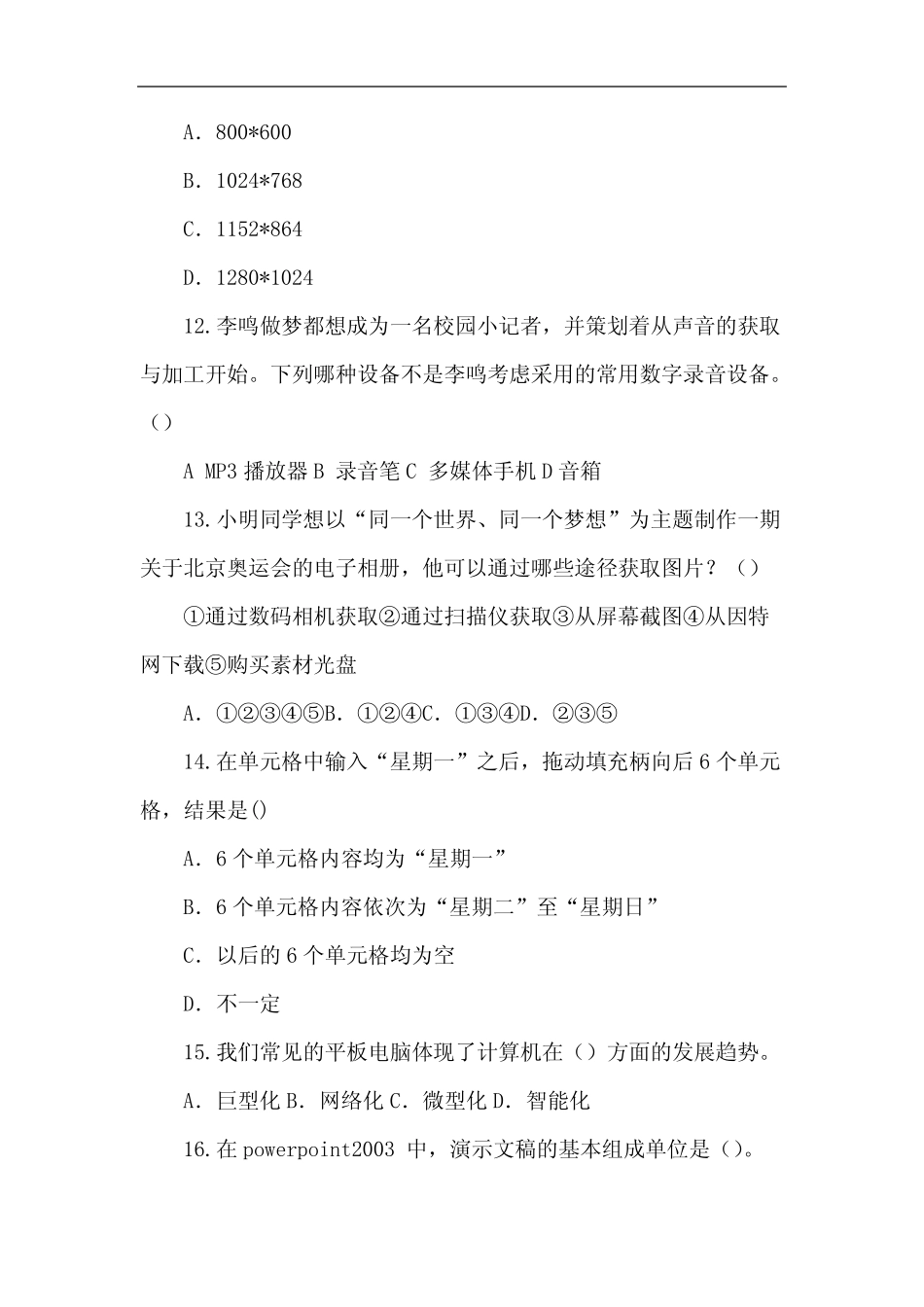 安徽省2022年八年级信息技术会考试试题及答案 _第3页