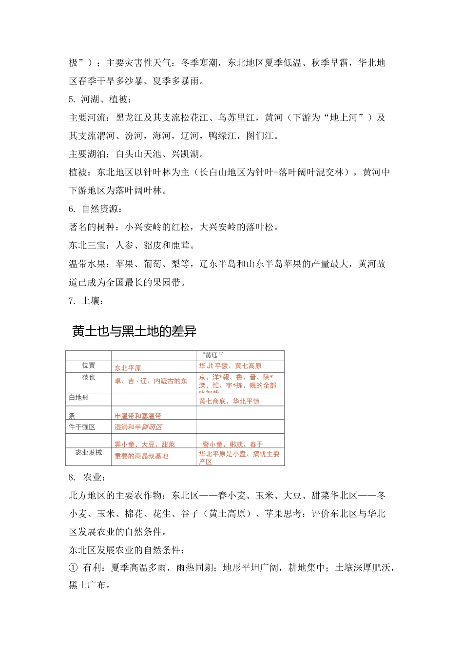 北方地区 教案_第2页