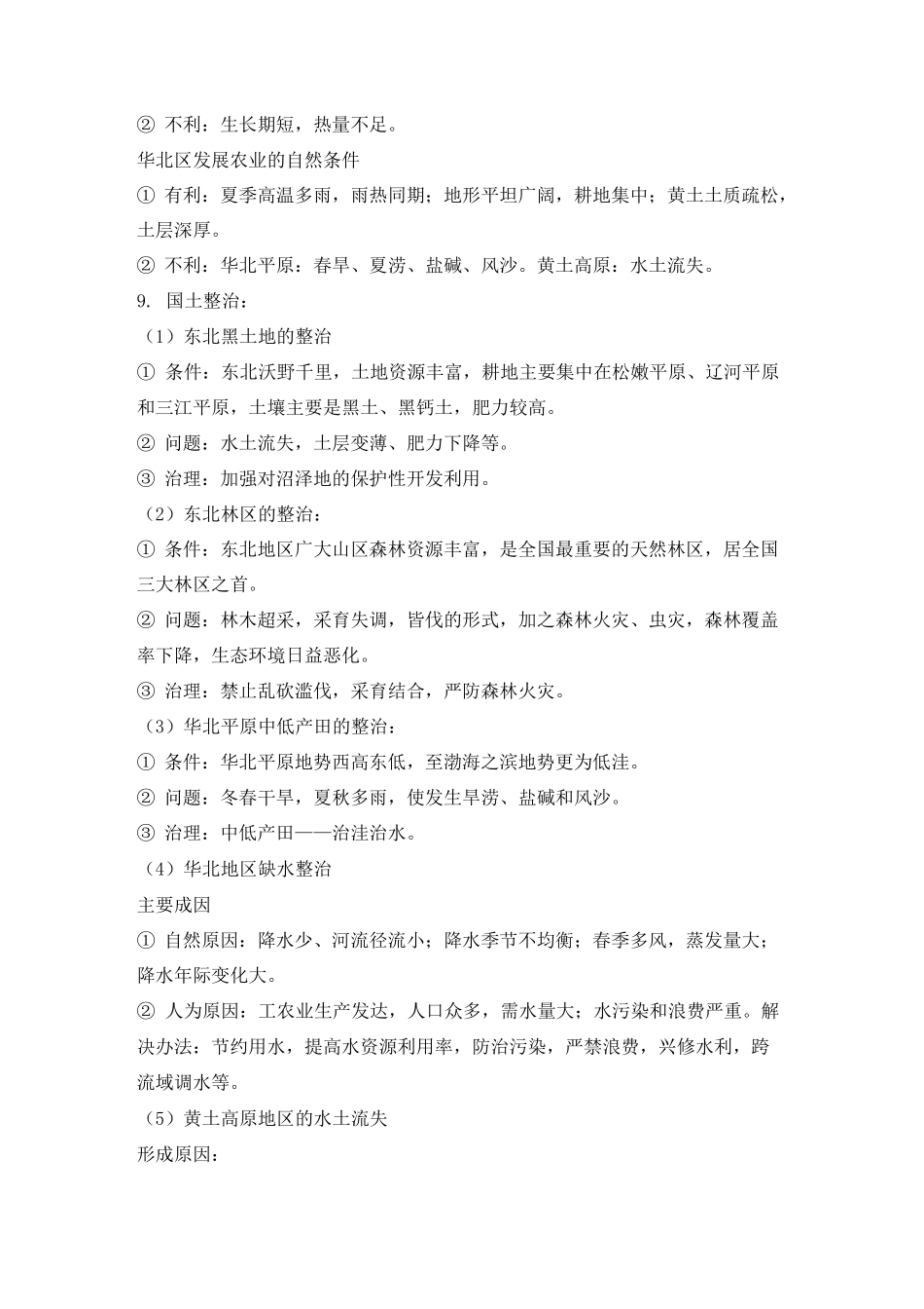 北方地区 教案_第3页