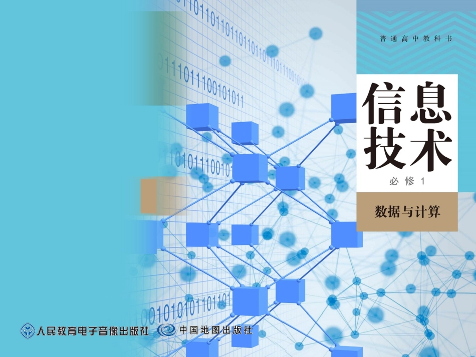 大数据及其应用（二）_第1页