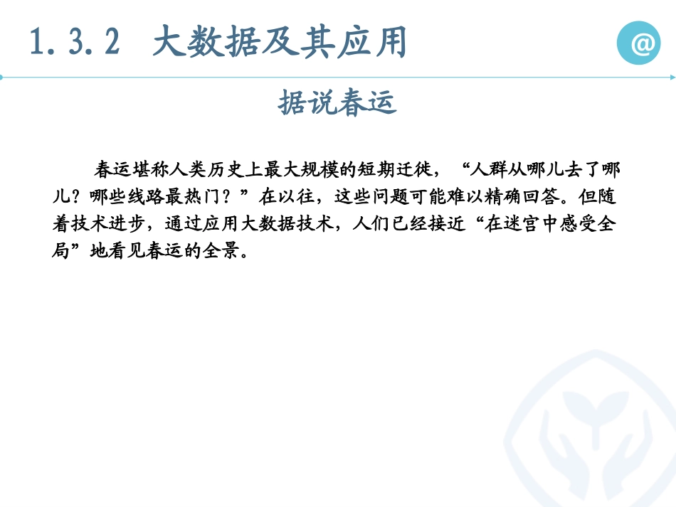 大数据及其应用（二）_第3页