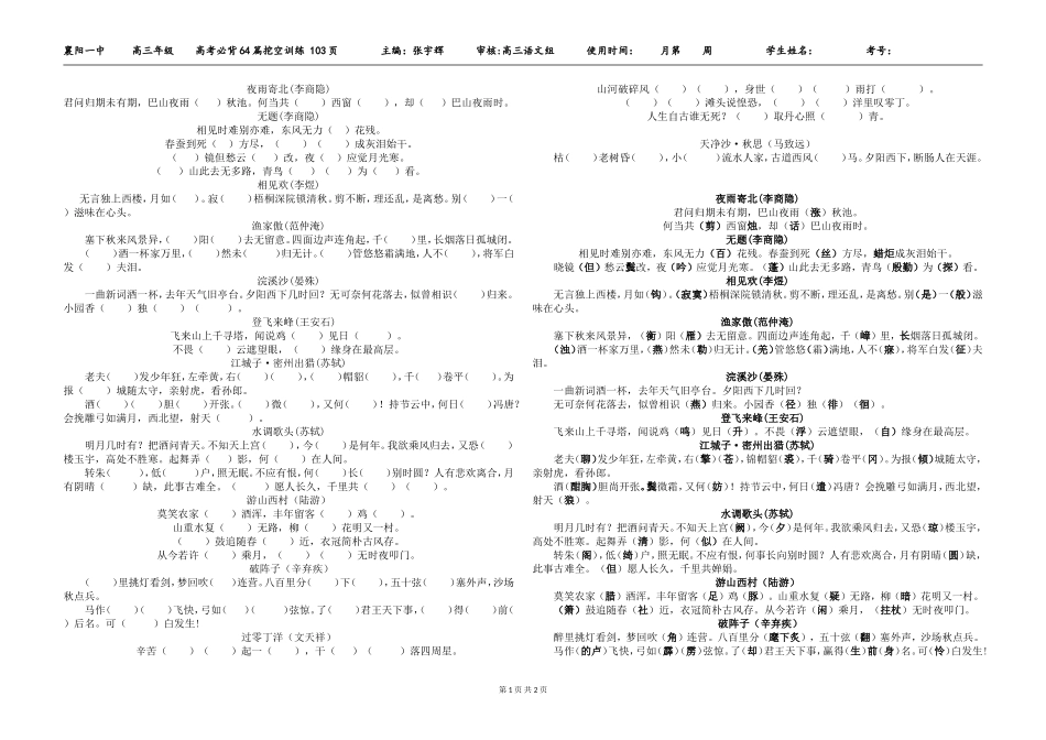 默写挖空103(1)_第1页