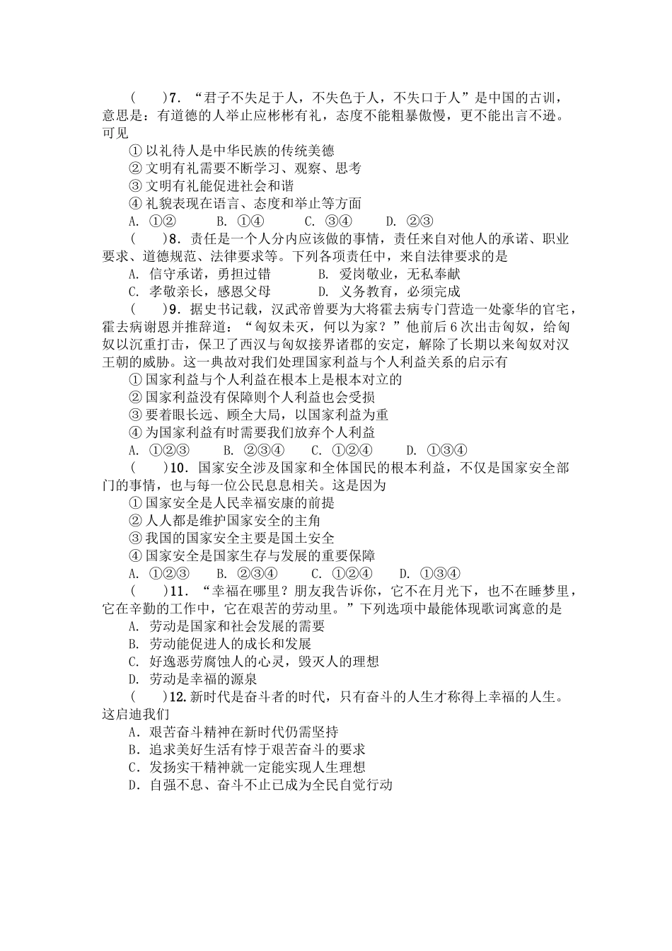 重庆市万州区江南中学八年级（上）期末模拟训练题（一）_第2页
