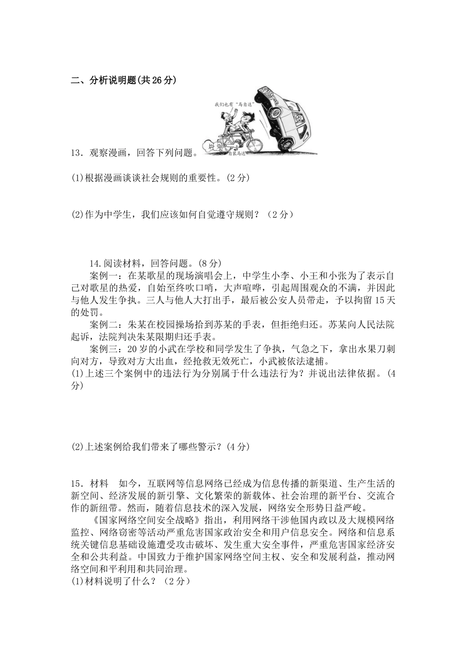 重庆市万州区江南中学八年级（上）期末模拟训练题（一）_第3页