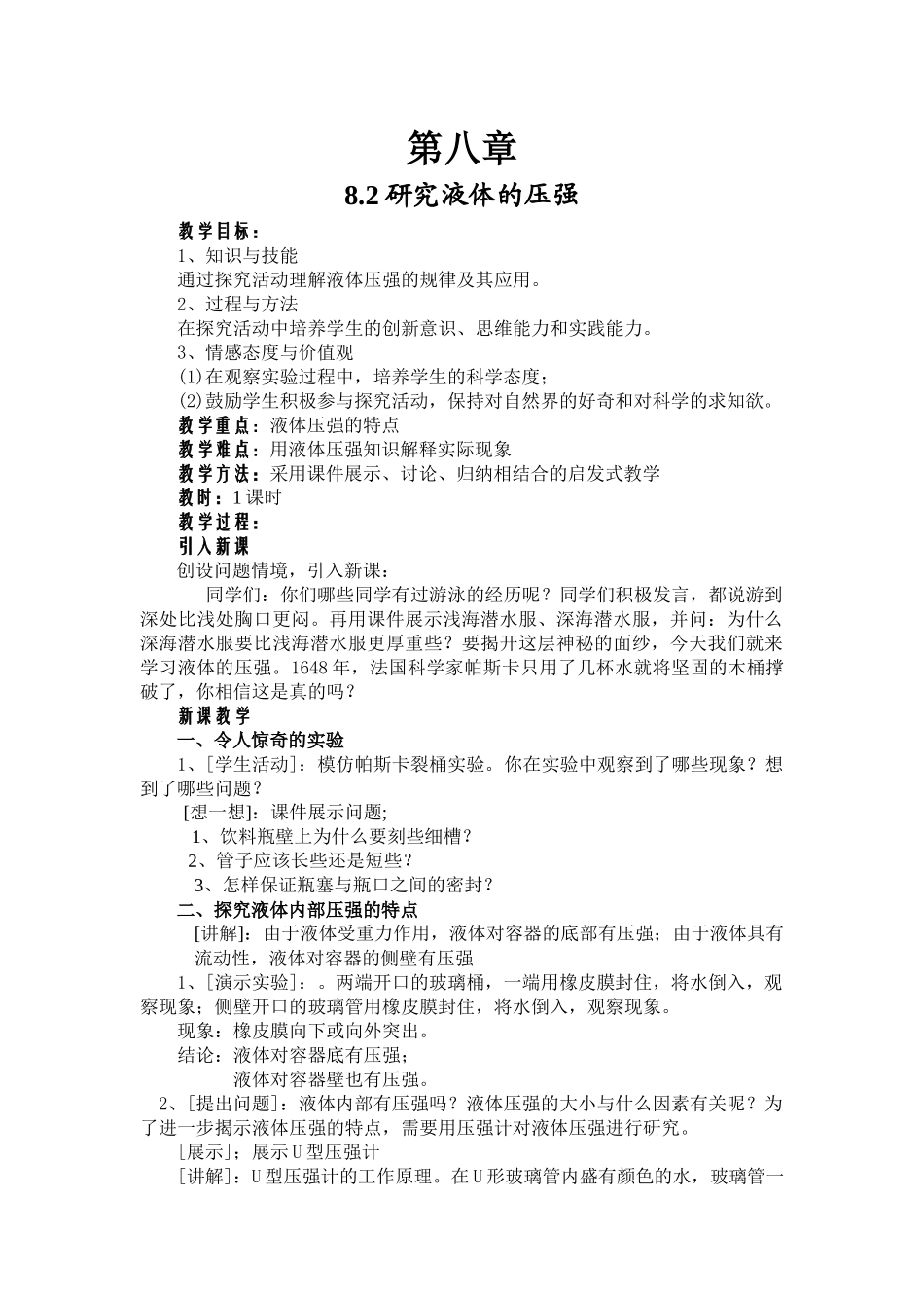 研究液体的压强_第1页