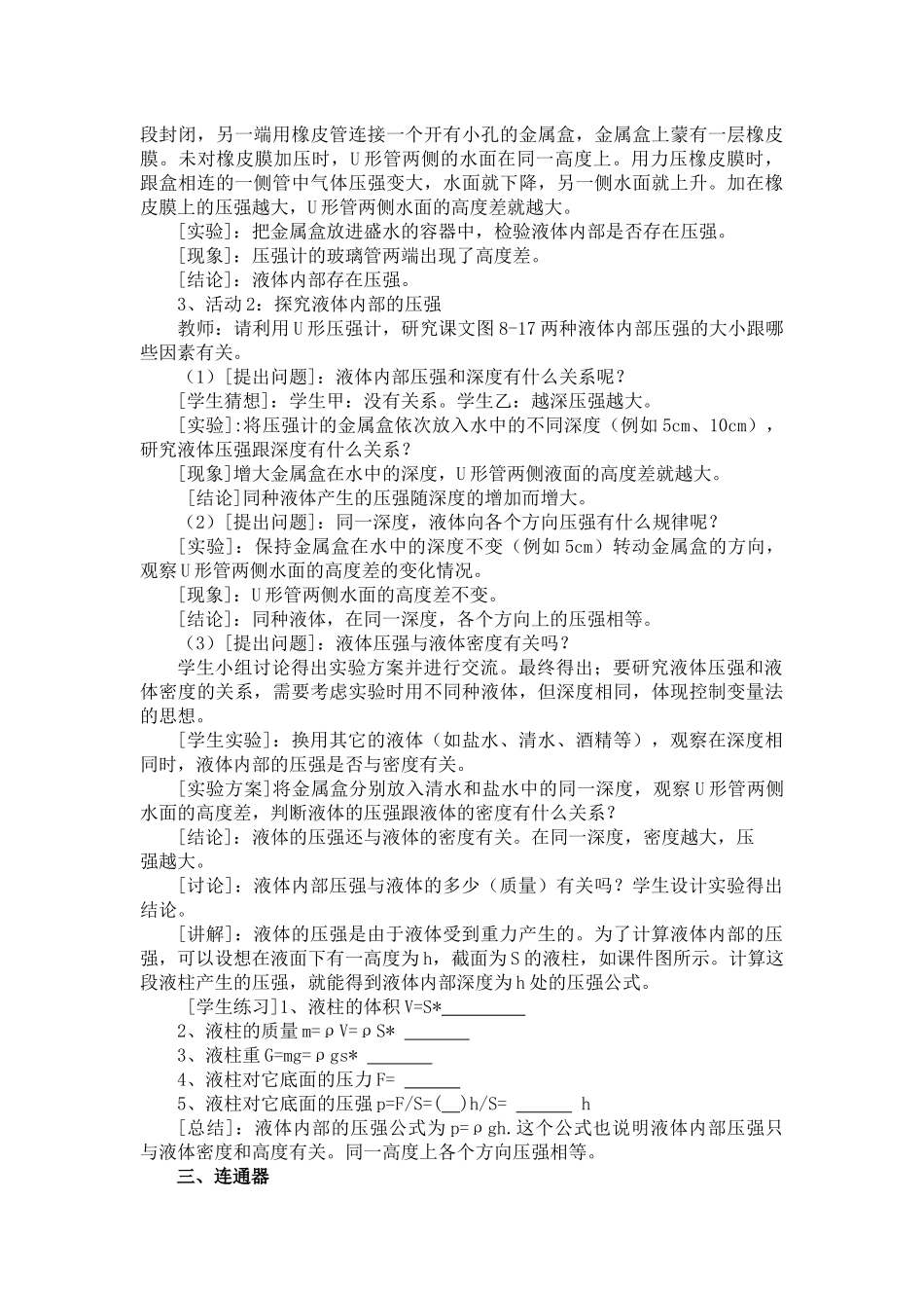 研究液体的压强_第2页