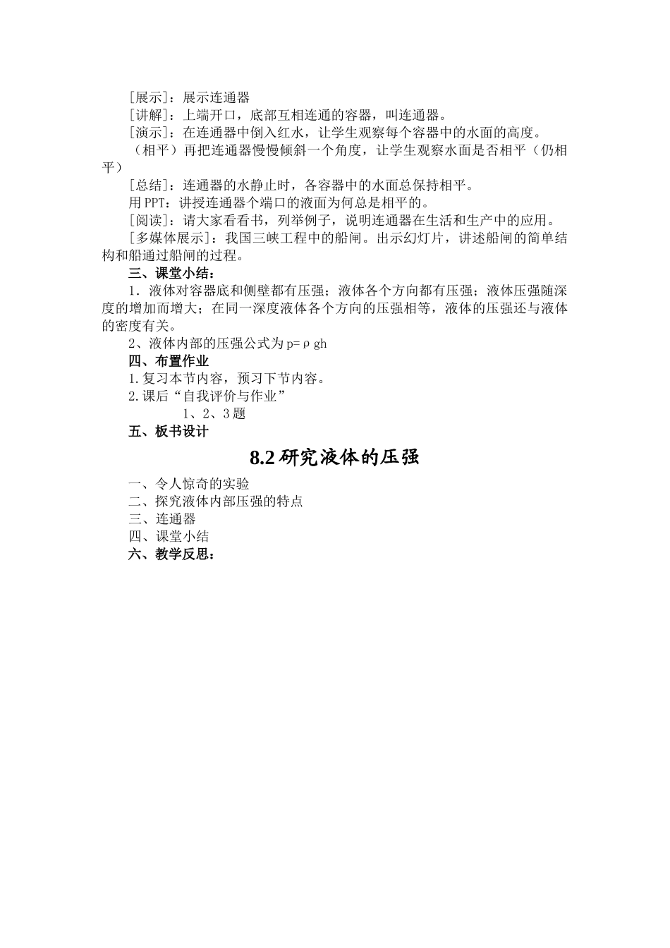 研究液体的压强_第3页