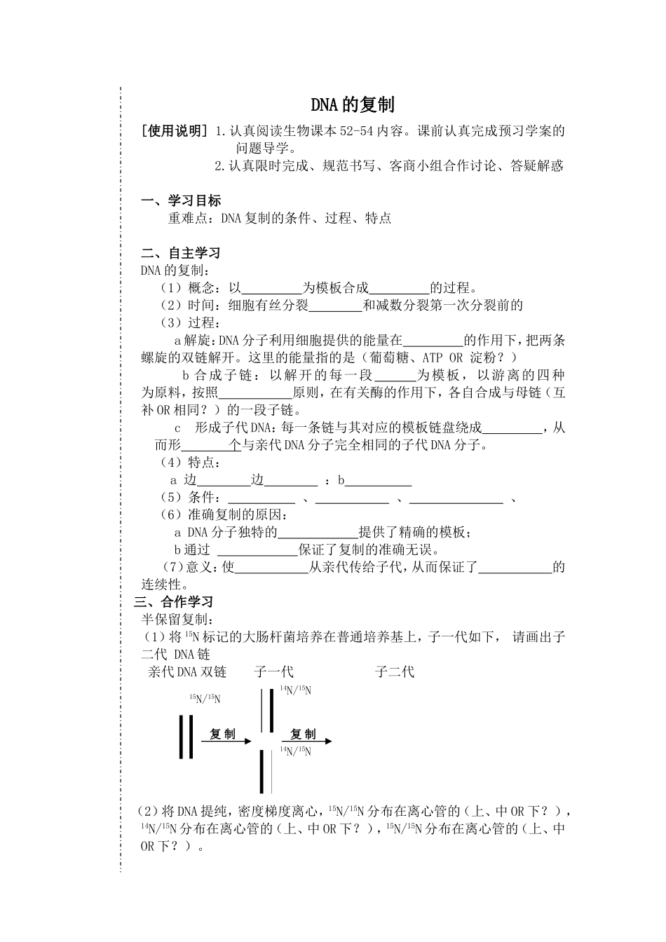 DNA分子的复制_第1页