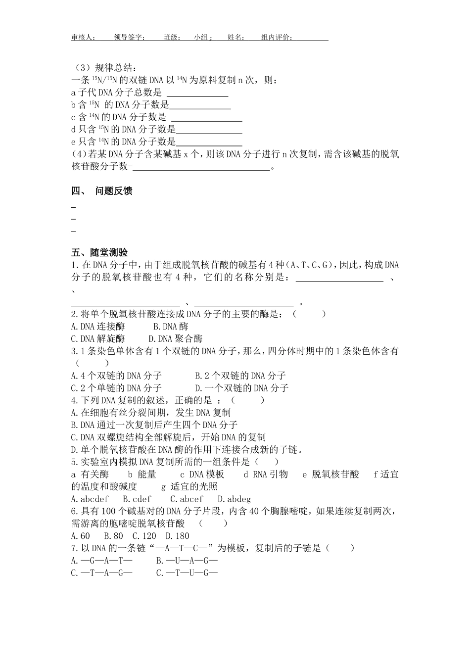 DNA分子的复制_第2页