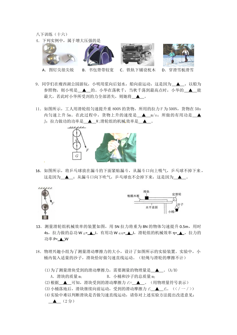八下训练（十六）_第1页