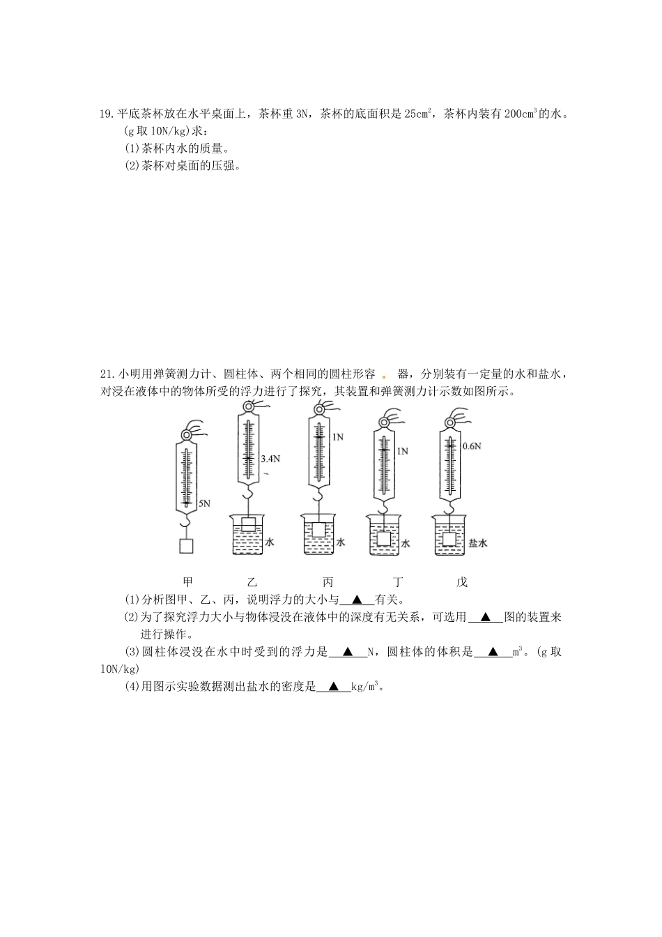 八下训练（十六）_第2页