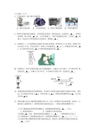 八下训练（十六）