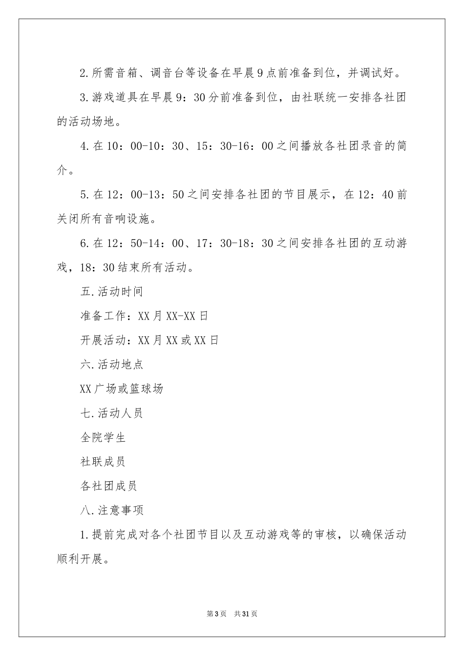 大学生特色活动策划书_第3页