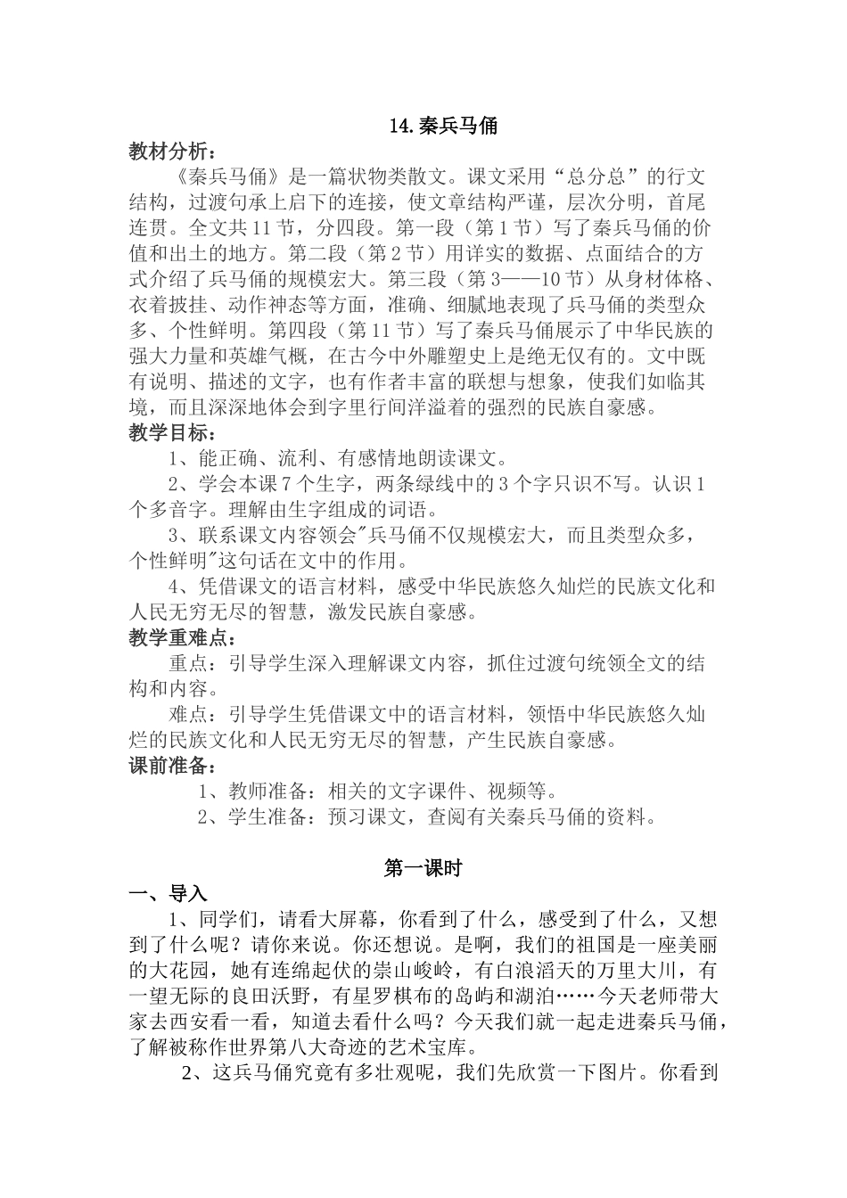 谢凌君教学设计《秦兵马俑》_第1页