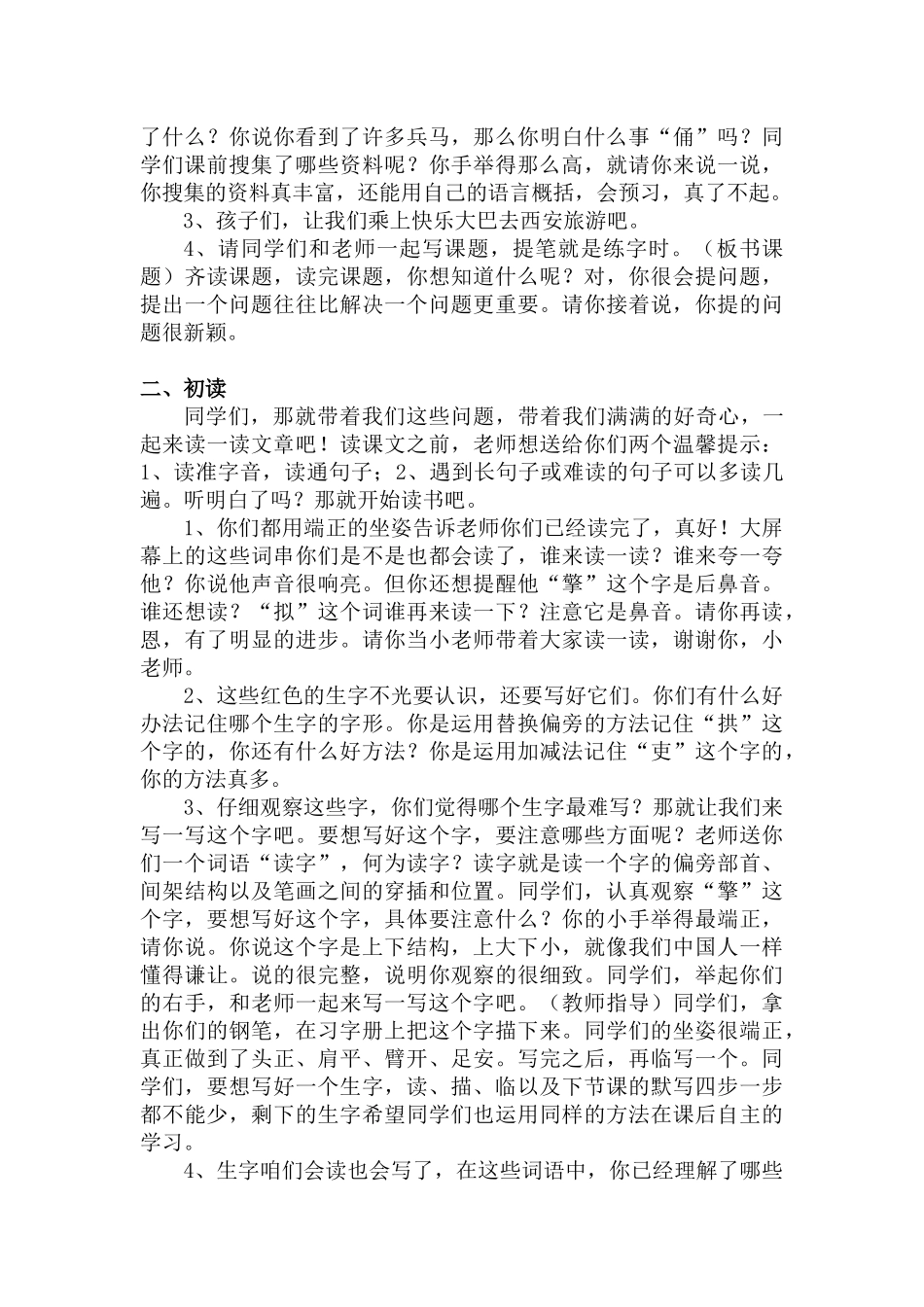 谢凌君教学设计《秦兵马俑》_第2页