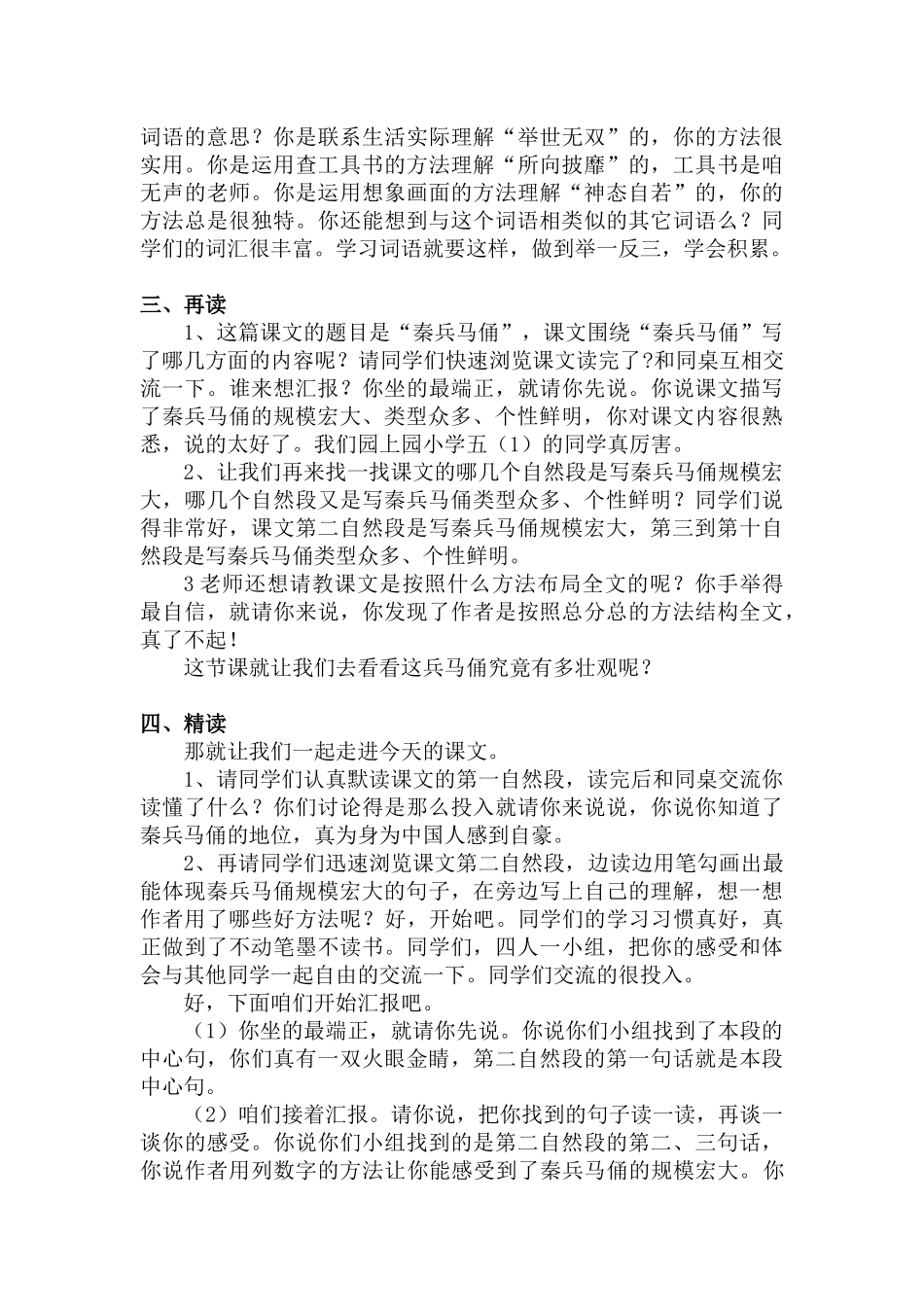 谢凌君教学设计《秦兵马俑》_第3页