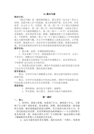 谢凌君教学设计《秦兵马俑》