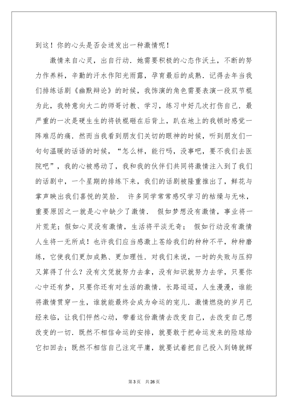 大学生激情演讲稿_第3页