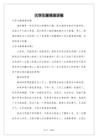 大学生激情演讲稿