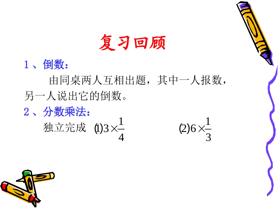 第1课时分数除以整数_第2页