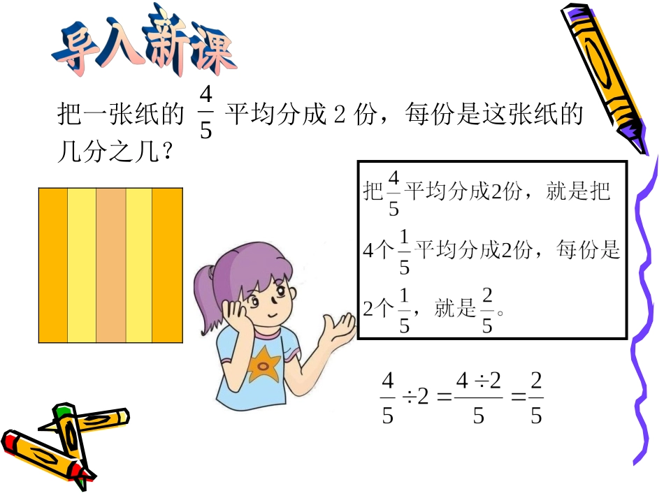 第1课时分数除以整数_第3页