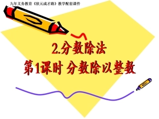 第1课时分数除以整数