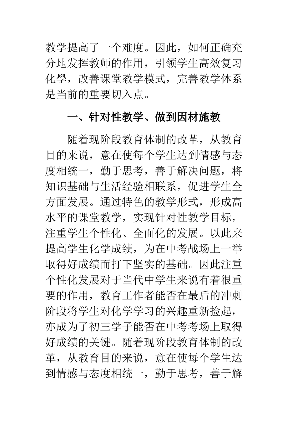 提高初三化学复习的策略探讨_第2页