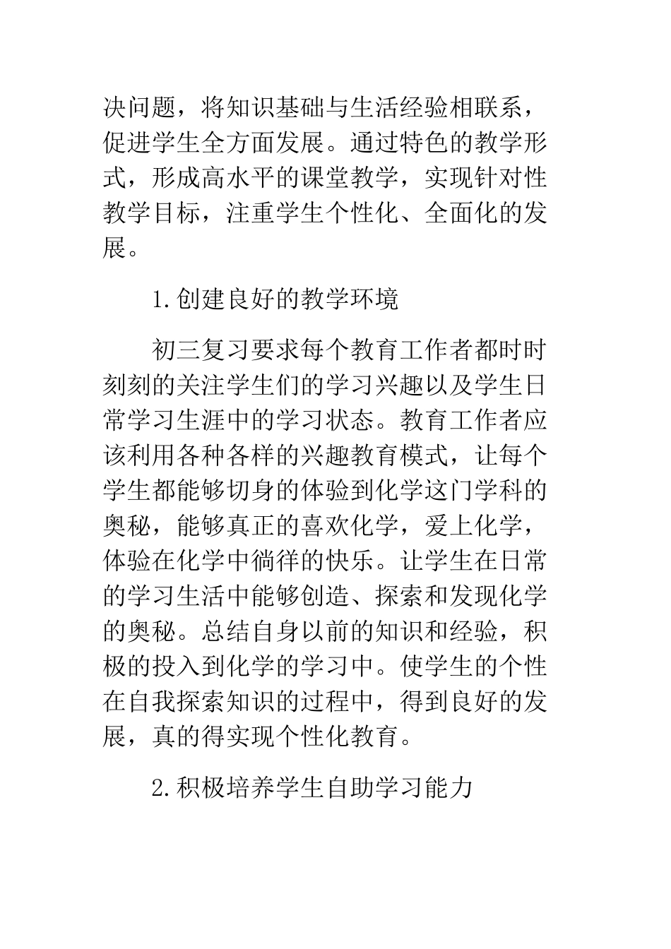 提高初三化学复习的策略探讨_第3页