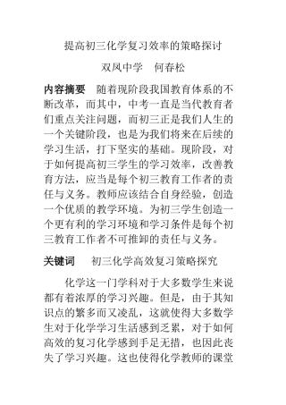 提高初三化学复习的策略探讨