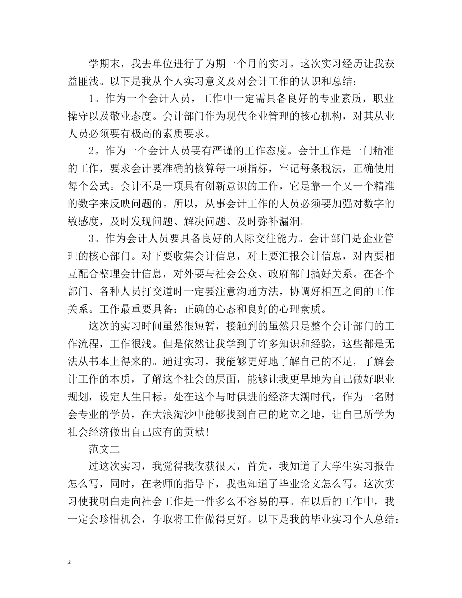 毕业生实习自我总结 _第2页