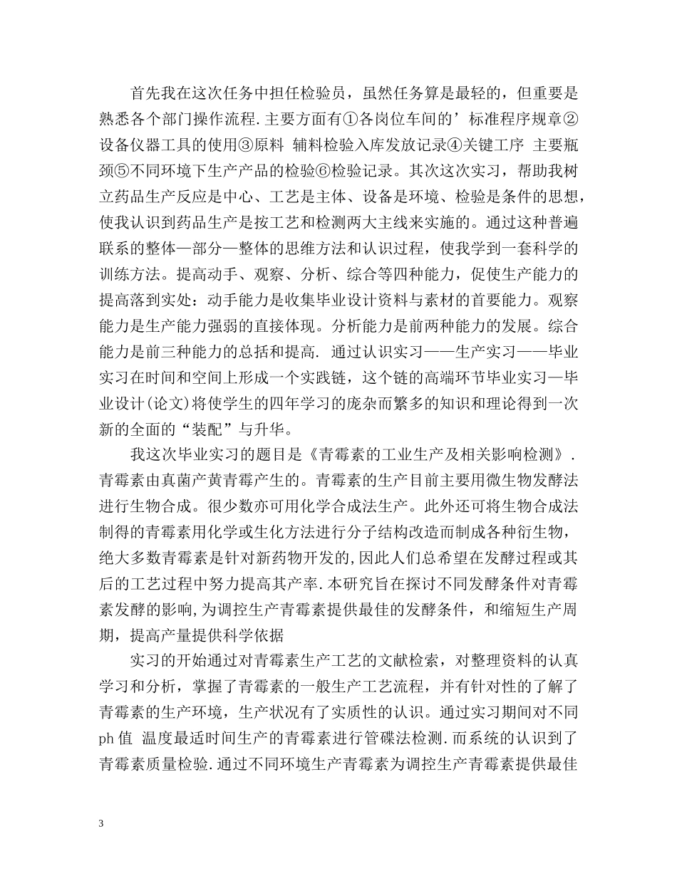 毕业生实习自我总结 _第3页