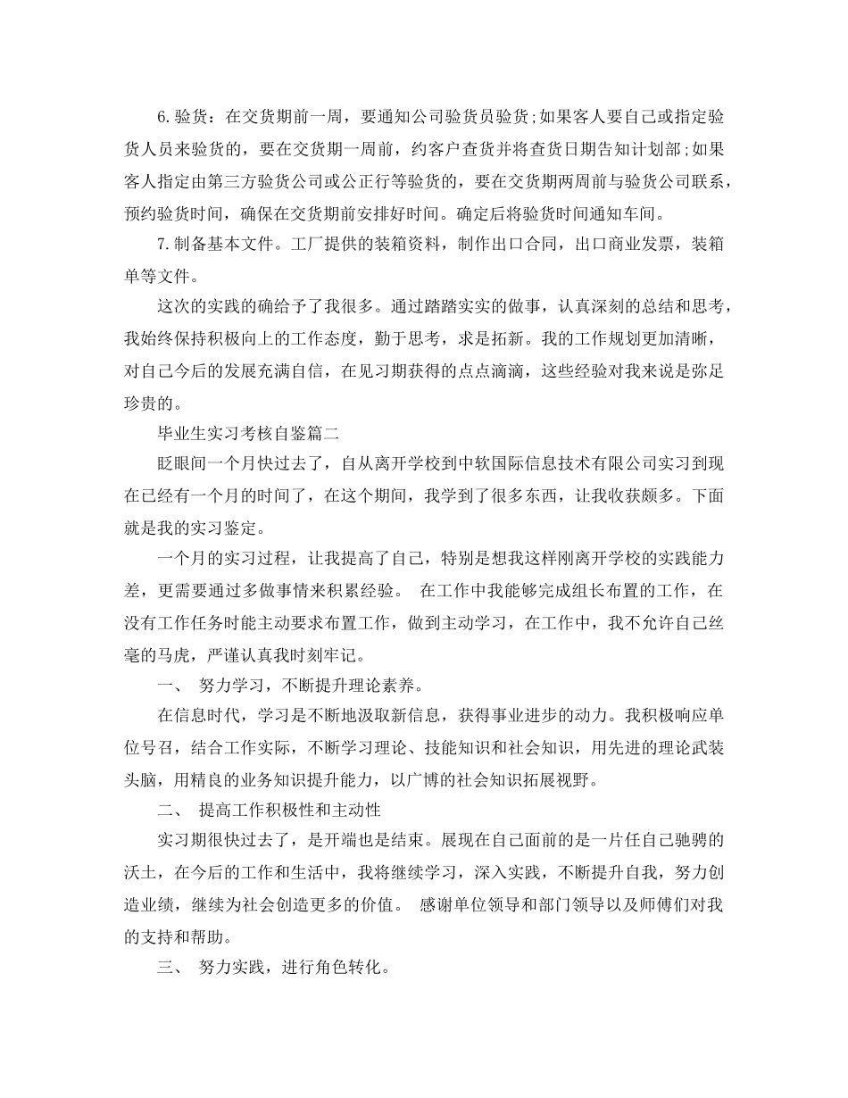 毕业生实习考核自鉴 _第2页