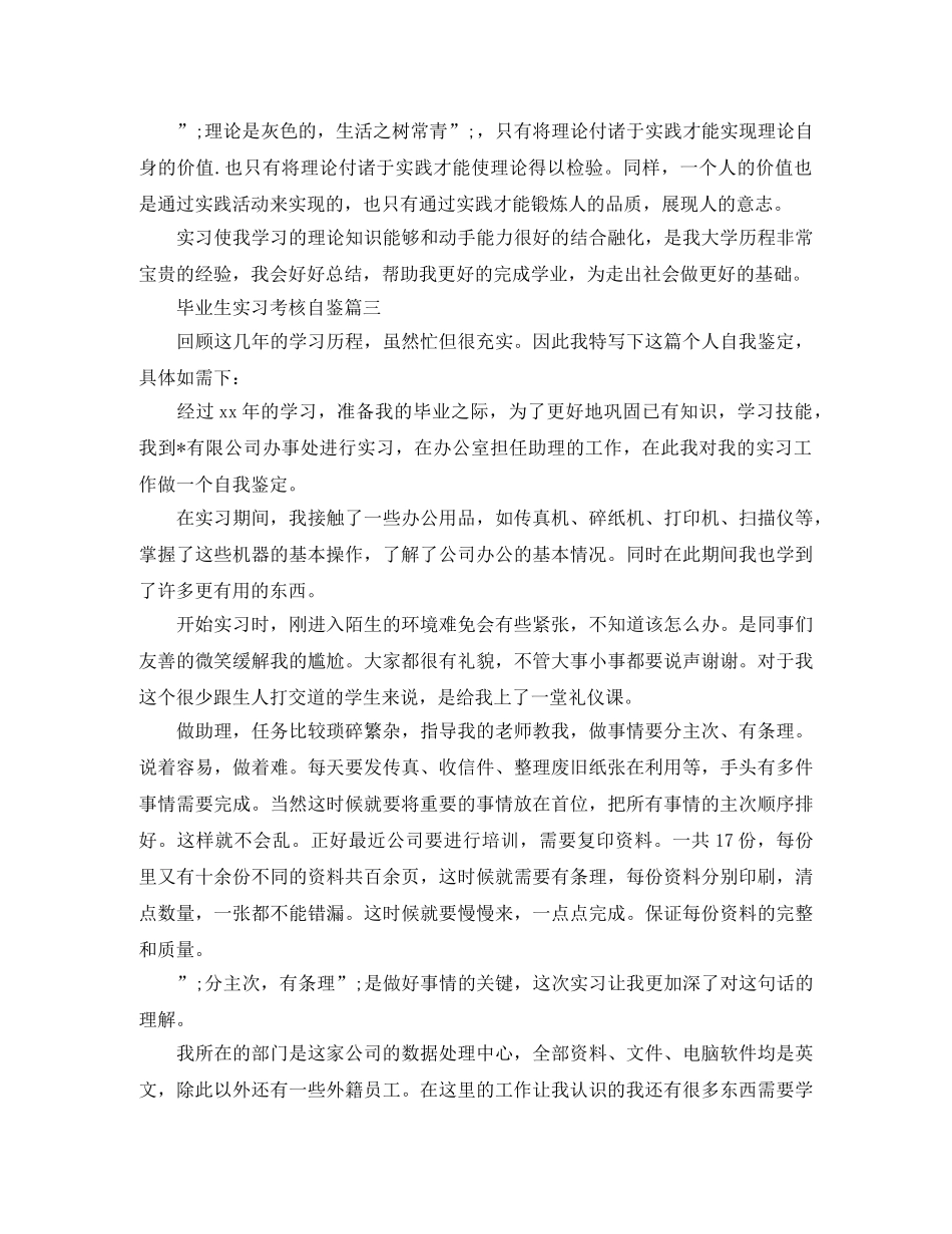 毕业生实习考核自鉴 _第3页