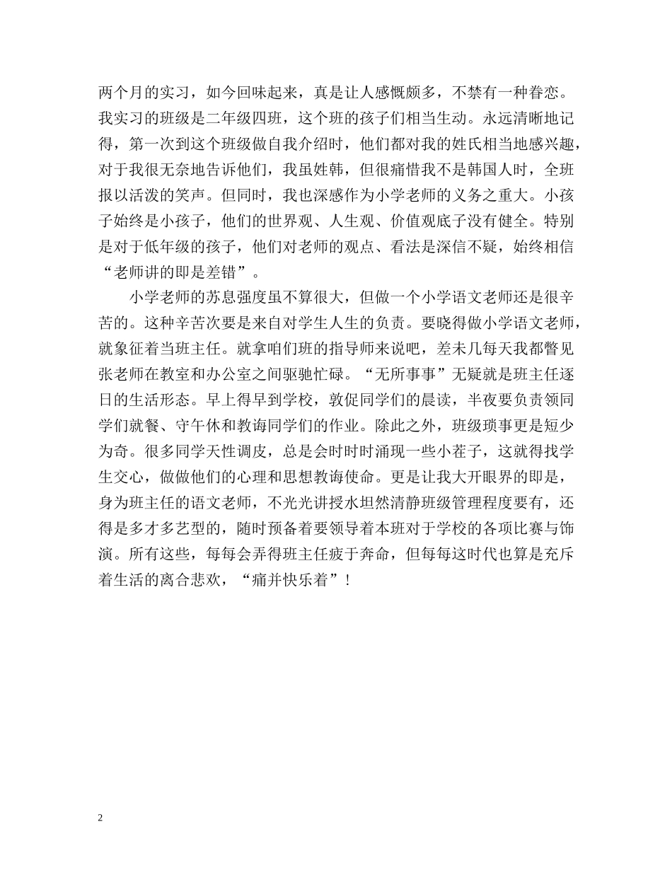 毕业生实习自我总结2 _第2页