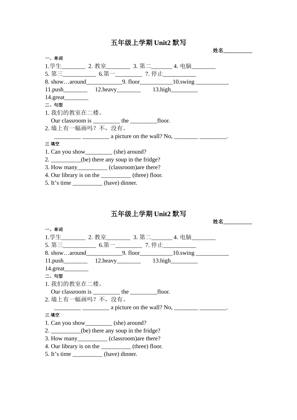 五上unit2默写纸_第1页