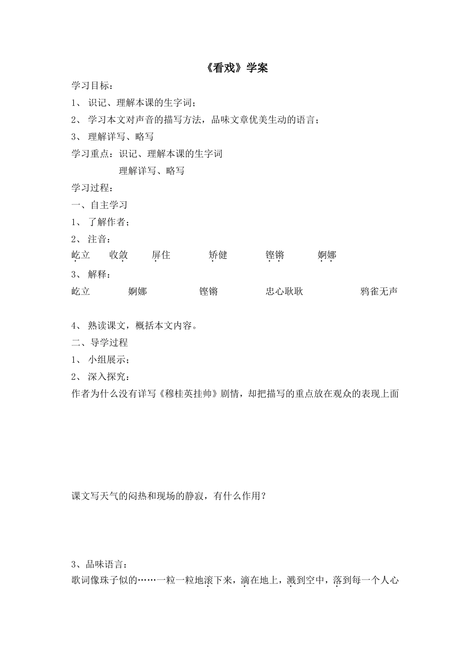 《看戏》学案1_第1页